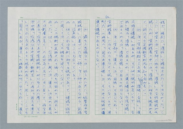 主要名稱：領台期に於ける台湾語教育の一考察圖檔，第52張，共270張