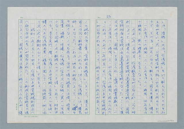 主要名稱：領台期に於ける台湾語教育の一考察圖檔，第53張，共270張