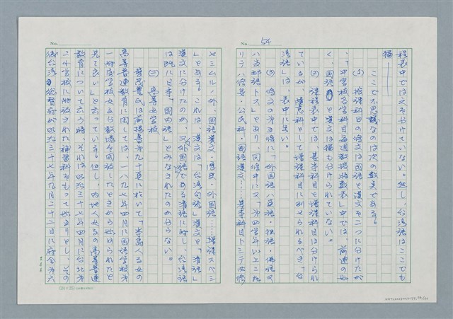 主要名稱：領台期に於ける台湾語教育の一考察圖檔，第54張，共270張