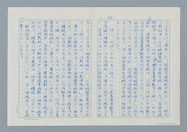 主要名稱：領台期に於ける台湾語教育の一考察圖檔，第55張，共270張