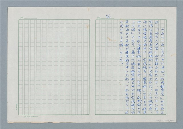 主要名稱：領台期に於ける台湾語教育の一考察圖檔，第56張，共270張