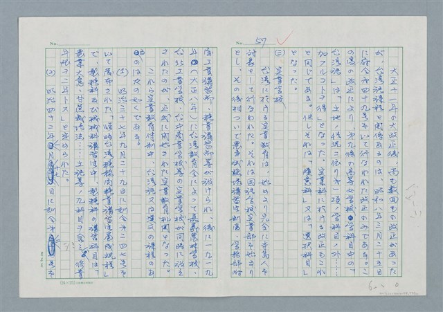 主要名稱：領台期に於ける台湾語教育の一考察圖檔，第57張，共270張