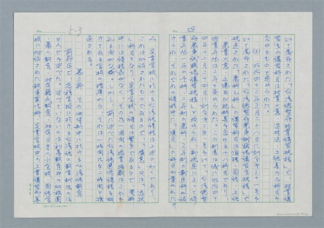 主要名稱：領台期に於ける台湾語教育の一考察圖檔，第58張，共270張
