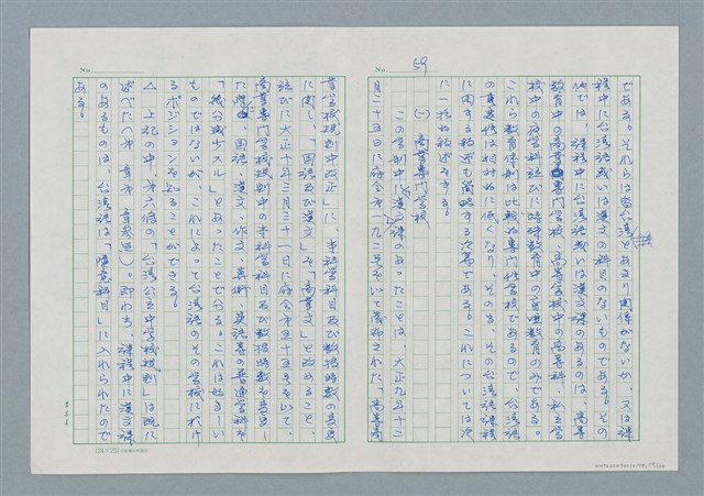 主要名稱：領台期に於ける台湾語教育の一考察圖檔，第59張，共270張