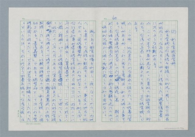 主要名稱：領台期に於ける台湾語教育の一考察圖檔，第60張，共270張