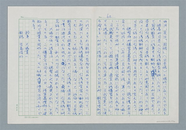 主要名稱：領台期に於ける台湾語教育の一考察圖檔，第62張，共270張