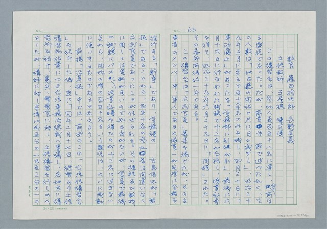 主要名稱：領台期に於ける台湾語教育の一考察圖檔，第63張，共270張
