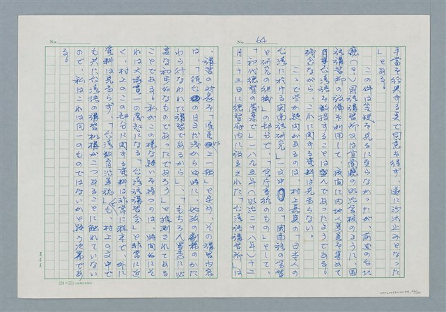 主要名稱：領台期に於ける台湾語教育の一考察圖檔，第64張，共270張