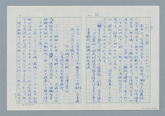 主要名稱：領台期に於ける台湾語教育の一考察圖檔，第65張，共270張