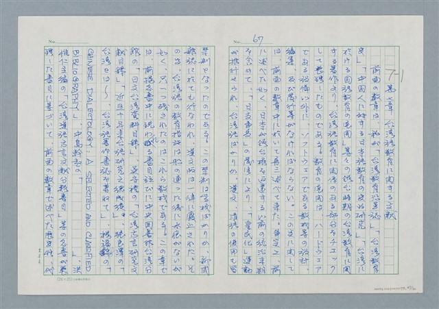 主要名稱：領台期に於ける台湾語教育の一考察圖檔，第67張，共270張