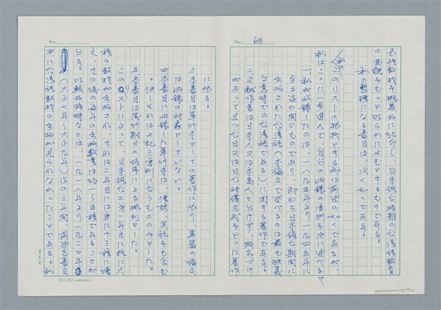 主要名稱：領台期に於ける台湾語教育の一考察圖檔，第68張，共270張