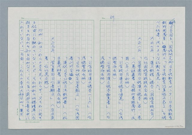主要名稱：領台期に於ける台湾語教育の一考察圖檔，第69張，共270張