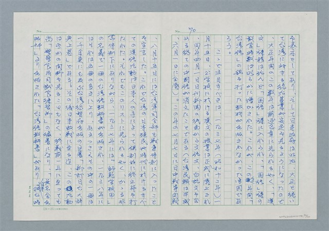 主要名稱：領台期に於ける台湾語教育の一考察圖檔，第70張，共270張