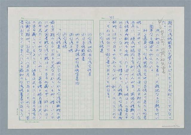 主要名稱：領台期に於ける台湾語教育の一考察圖檔，第71張，共270張