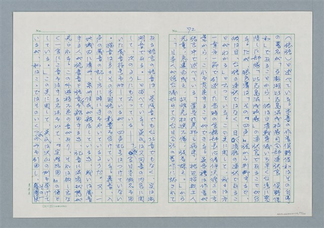 主要名稱：領台期に於ける台湾語教育の一考察圖檔，第72張，共270張