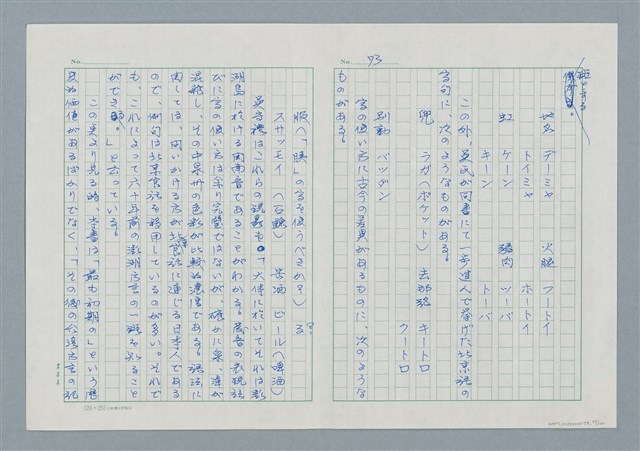 主要名稱：領台期に於ける台湾語教育の一考察圖檔，第73張，共270張