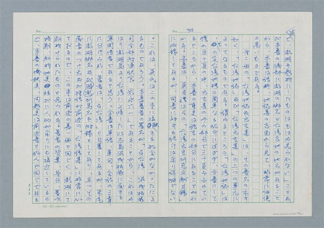 主要名稱：領台期に於ける台湾語教育の一考察圖檔，第74張，共270張