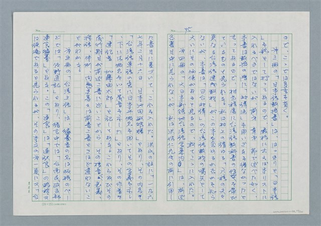 主要名稱：領台期に於ける台湾語教育の一考察圖檔，第75張，共270張