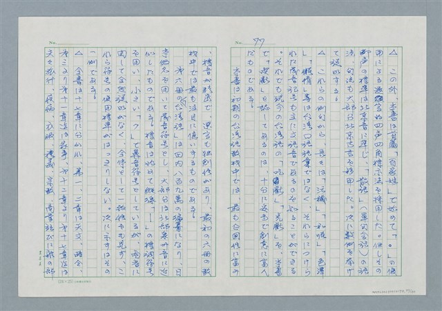 主要名稱：領台期に於ける台湾語教育の一考察圖檔，第77張，共270張