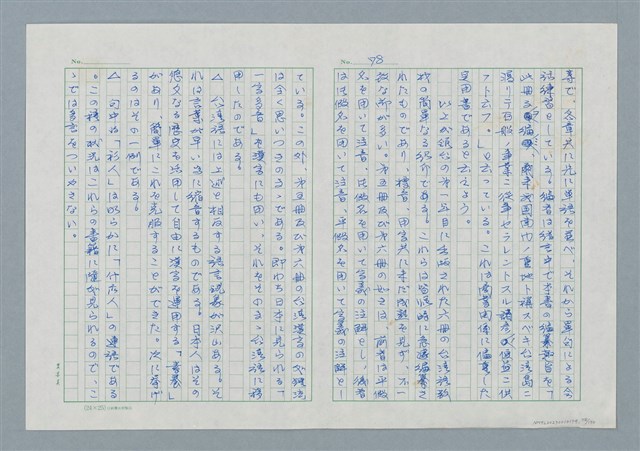 主要名稱：領台期に於ける台湾語教育の一考察圖檔，第78張，共270張