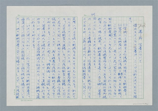 主要名稱：領台期に於ける台湾語教育の一考察圖檔，第79張，共270張
