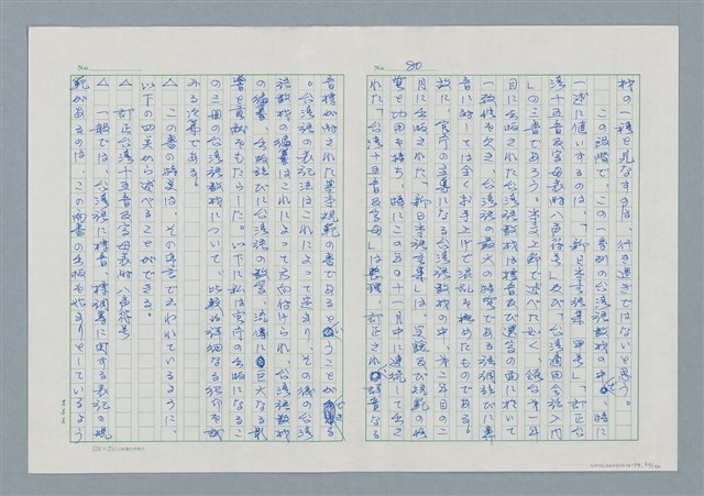 主要名稱：領台期に於ける台湾語教育の一考察圖檔，第80張，共270張