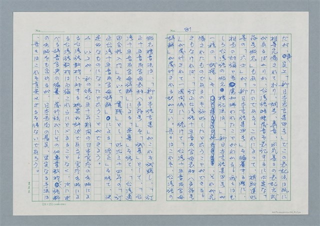 主要名稱：領台期に於ける台湾語教育の一考察圖檔，第81張，共270張