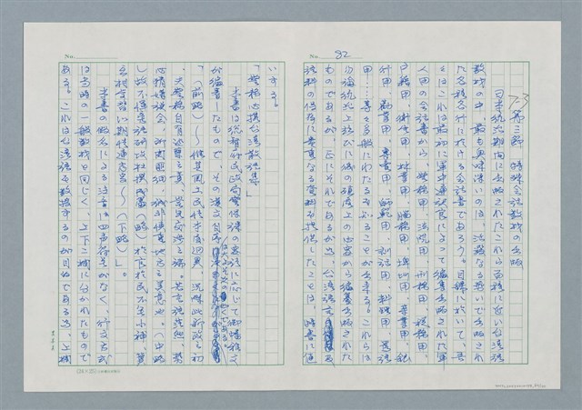 主要名稱：領台期に於ける台湾語教育の一考察圖檔，第82張，共270張