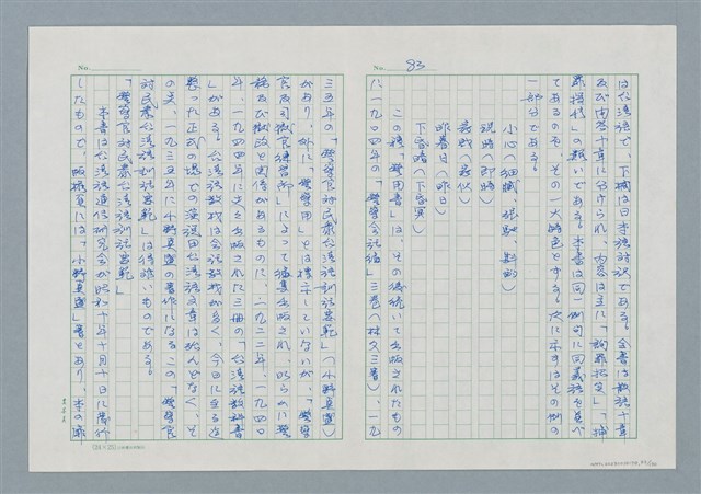 主要名稱：領台期に於ける台湾語教育の一考察圖檔，第83張，共270張