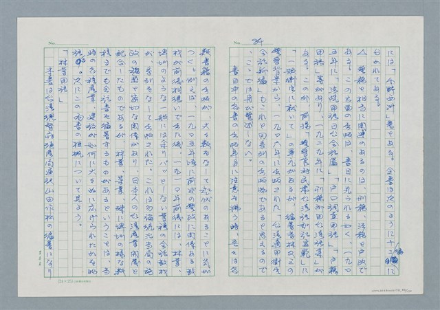 主要名稱：領台期に於ける台湾語教育の一考察圖檔，第84張，共270張