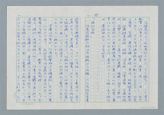 主要名稱：領台期に於ける台湾語教育の一考察圖檔，第85張，共270張