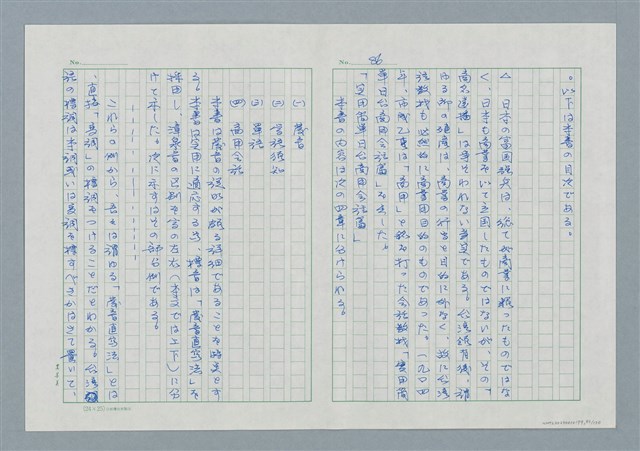 主要名稱：領台期に於ける台湾語教育の一考察圖檔，第86張，共270張