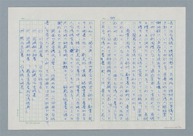 主要名稱：領台期に於ける台湾語教育の一考察圖檔，第87張，共270張