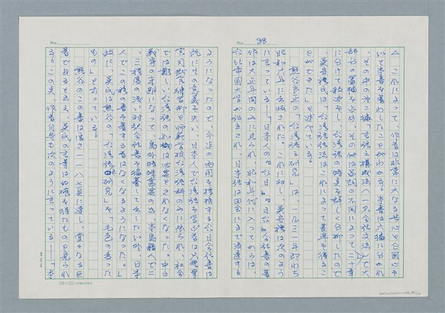 主要名稱：領台期に於ける台湾語教育の一考察圖檔，第88張，共270張