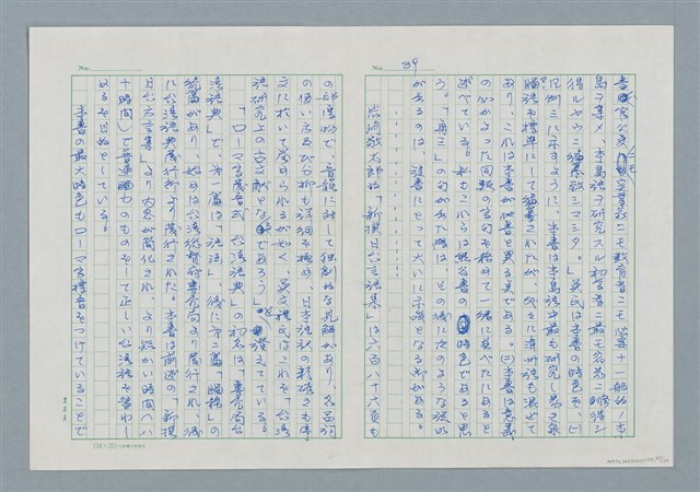 主要名稱：領台期に於ける台湾語教育の一考察圖檔，第89張，共270張
