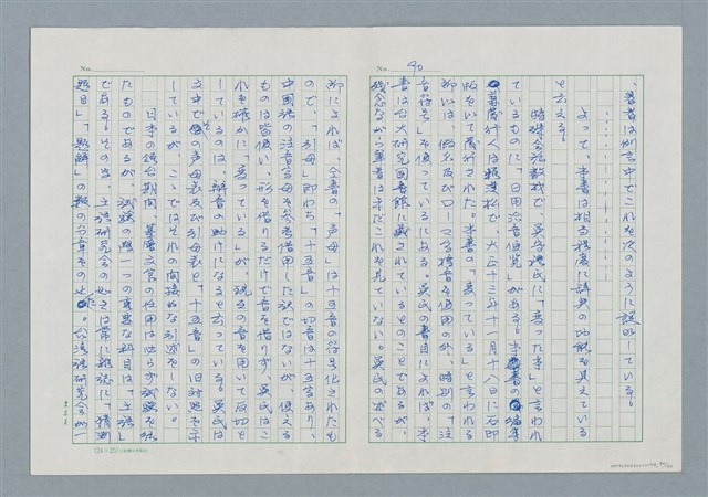 主要名稱：領台期に於ける台湾語教育の一考察圖檔，第90張，共270張