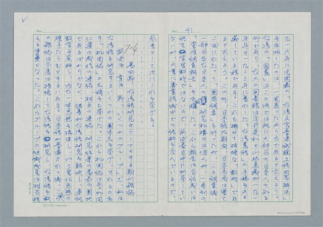 主要名稱：領台期に於ける台湾語教育の一考察圖檔，第91張，共270張