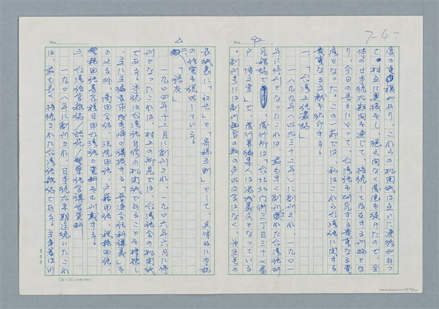 主要名稱：領台期に於ける台湾語教育の一考察圖檔，第92張，共270張