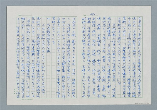 主要名稱：領台期に於ける台湾語教育の一考察圖檔，第93張，共270張