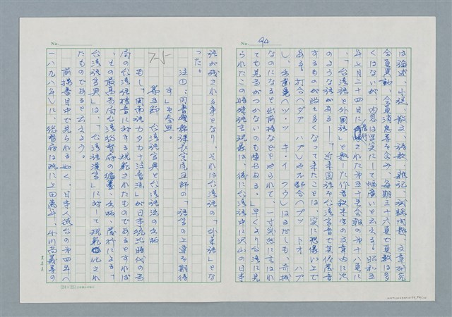 主要名稱：領台期に於ける台湾語教育の一考察圖檔，第94張，共270張