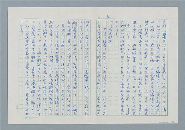 主要名稱：領台期に於ける台湾語教育の一考察圖檔，第95張，共270張