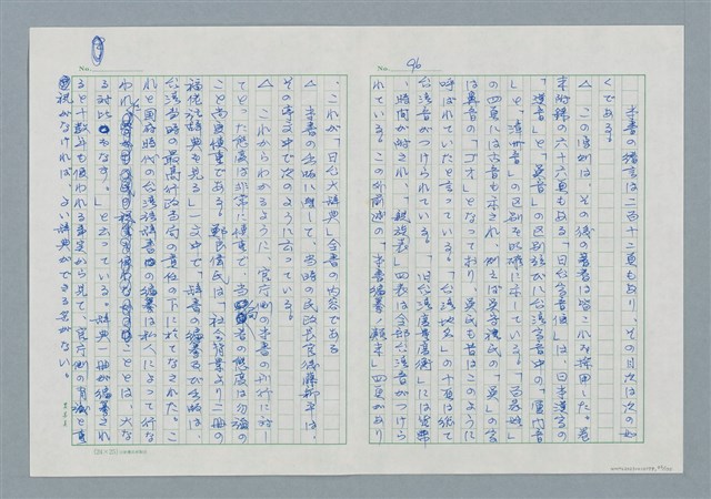 主要名稱：領台期に於ける台湾語教育の一考察圖檔，第96張，共270張