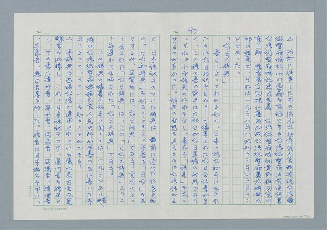 主要名稱：領台期に於ける台湾語教育の一考察圖檔，第97張，共270張