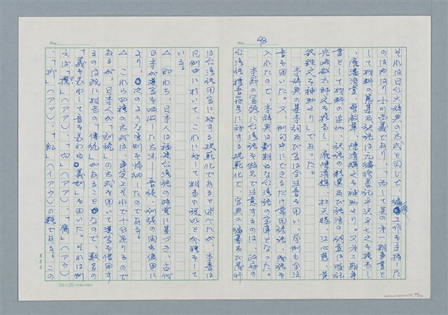 主要名稱：領台期に於ける台湾語教育の一考察圖檔，第98張，共270張