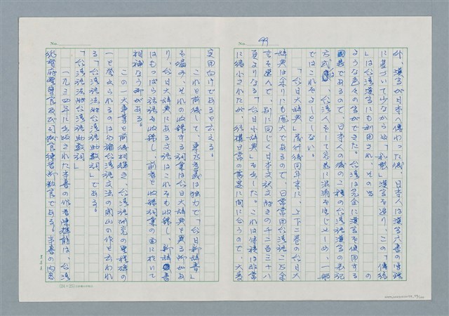 主要名稱：領台期に於ける台湾語教育の一考察圖檔，第99張，共270張