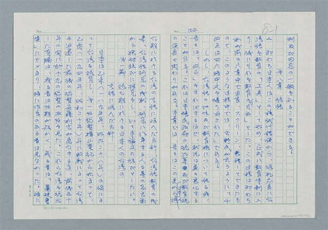 主要名稱：領台期に於ける台湾語教育の一考察圖檔，第102張，共270張
