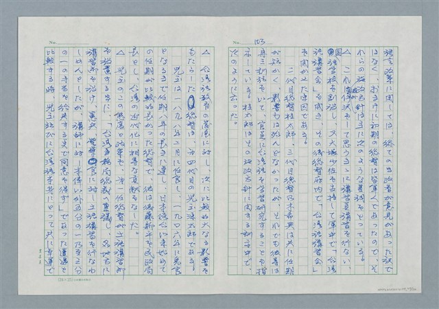 主要名稱：領台期に於ける台湾語教育の一考察圖檔，第103張，共270張