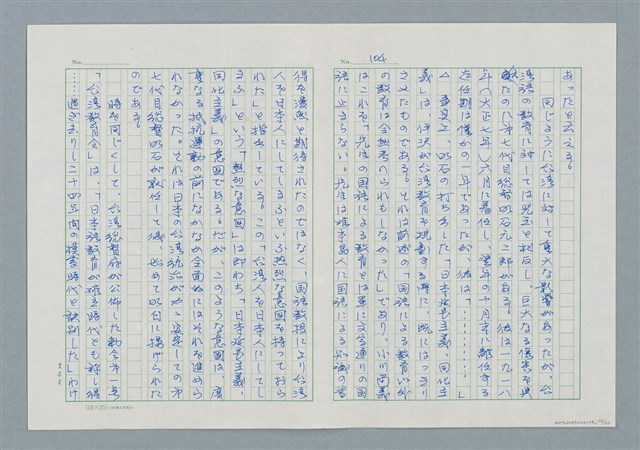 主要名稱：領台期に於ける台湾語教育の一考察圖檔，第104張，共270張