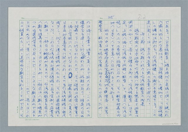 主要名稱：領台期に於ける台湾語教育の一考察圖檔，第105張，共270張