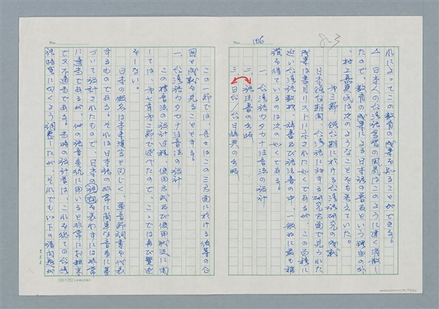 主要名稱：領台期に於ける台湾語教育の一考察圖檔，第106張，共270張